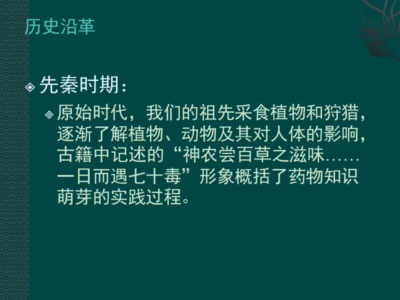 中药饮片及中成药的合理应用.ppt_第3页