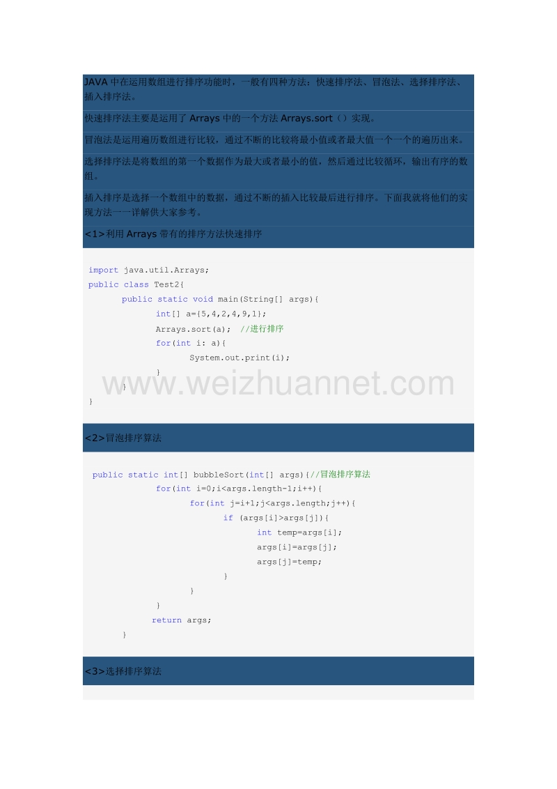 java中运用数组的四种排序方法.docx_第1页