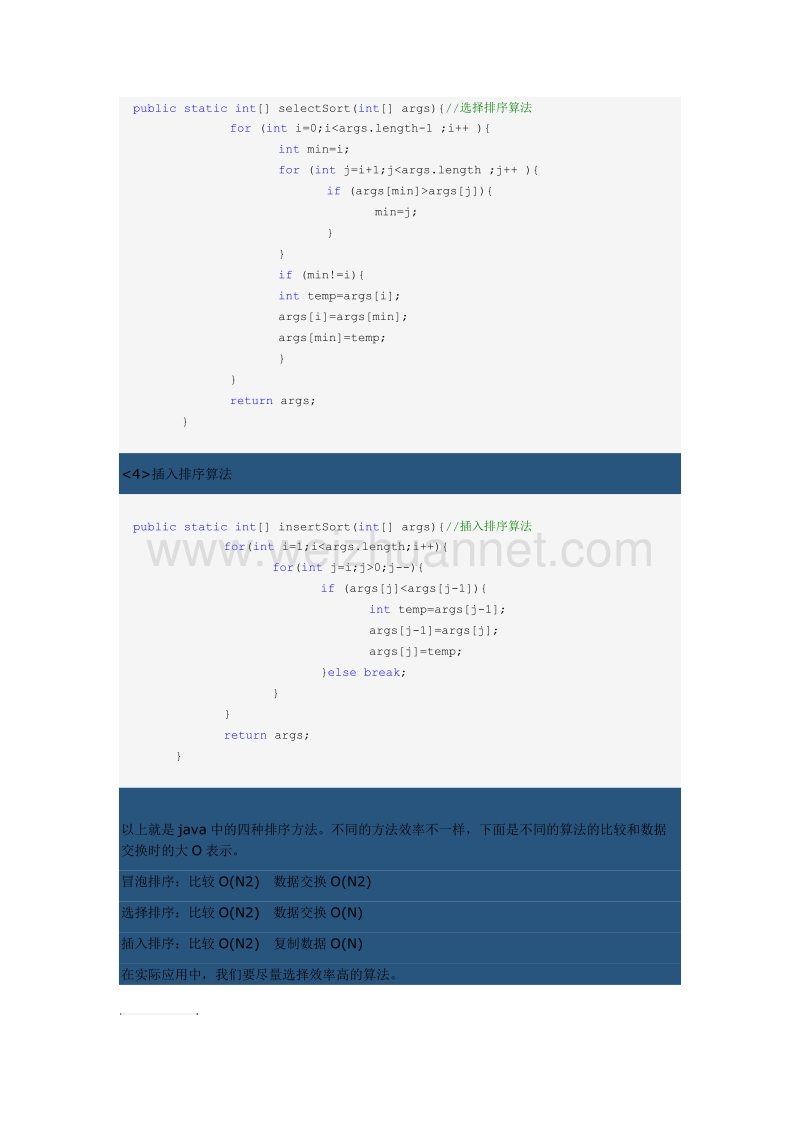 java中运用数组的四种排序方法.docx_第2页