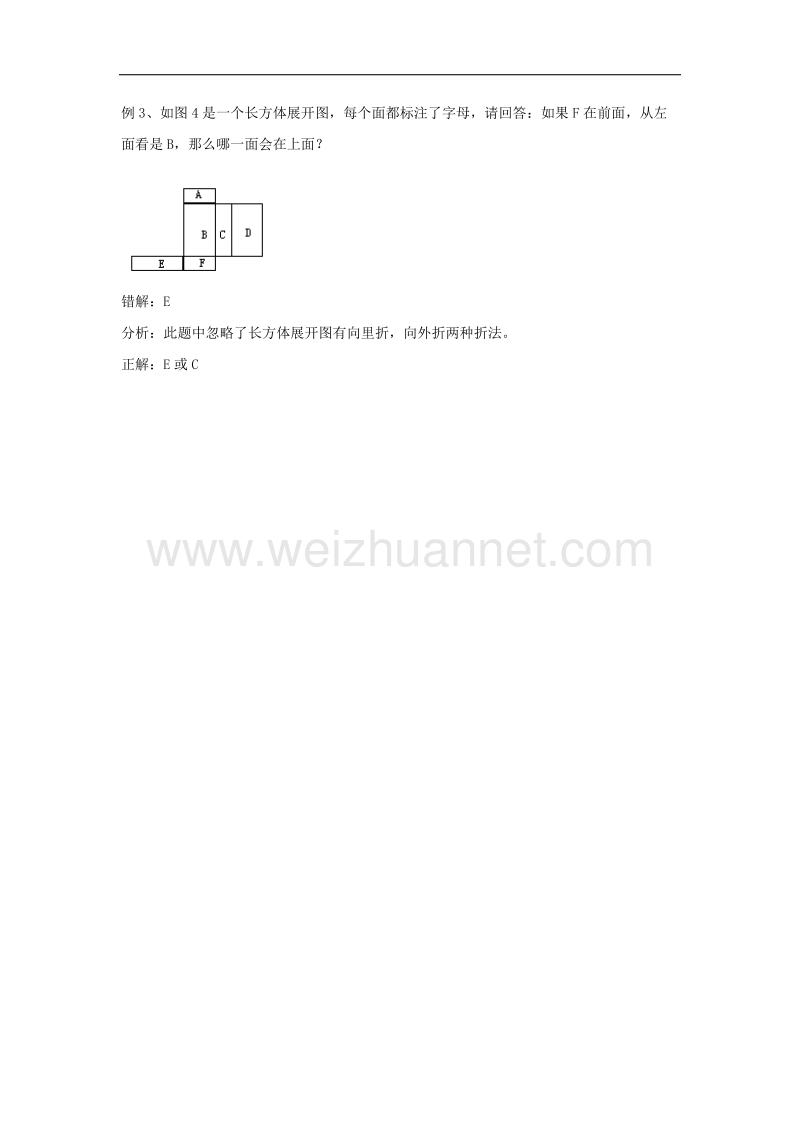 2017年八年级七年级数学上册1.2几何图形几何图形中的易错点素材（新版）青岛版.doc_第2页