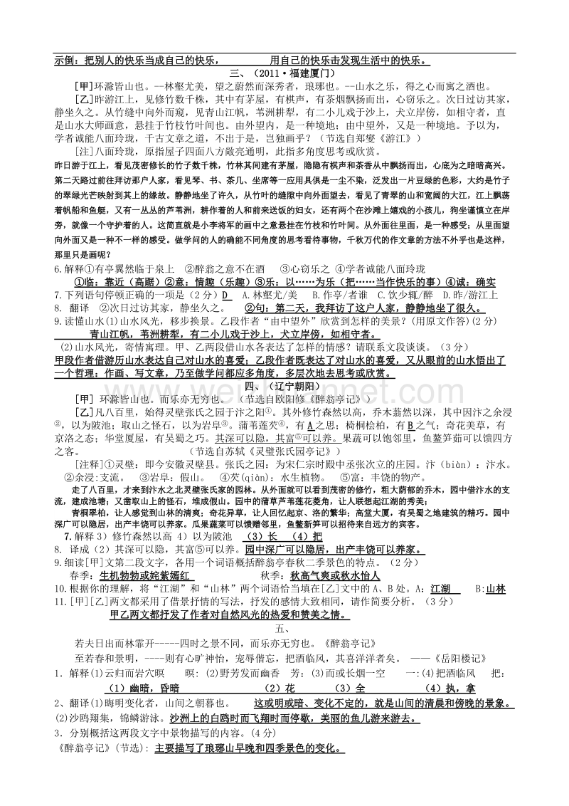 《醉翁亭记》对比阅读精选.doc_第2页