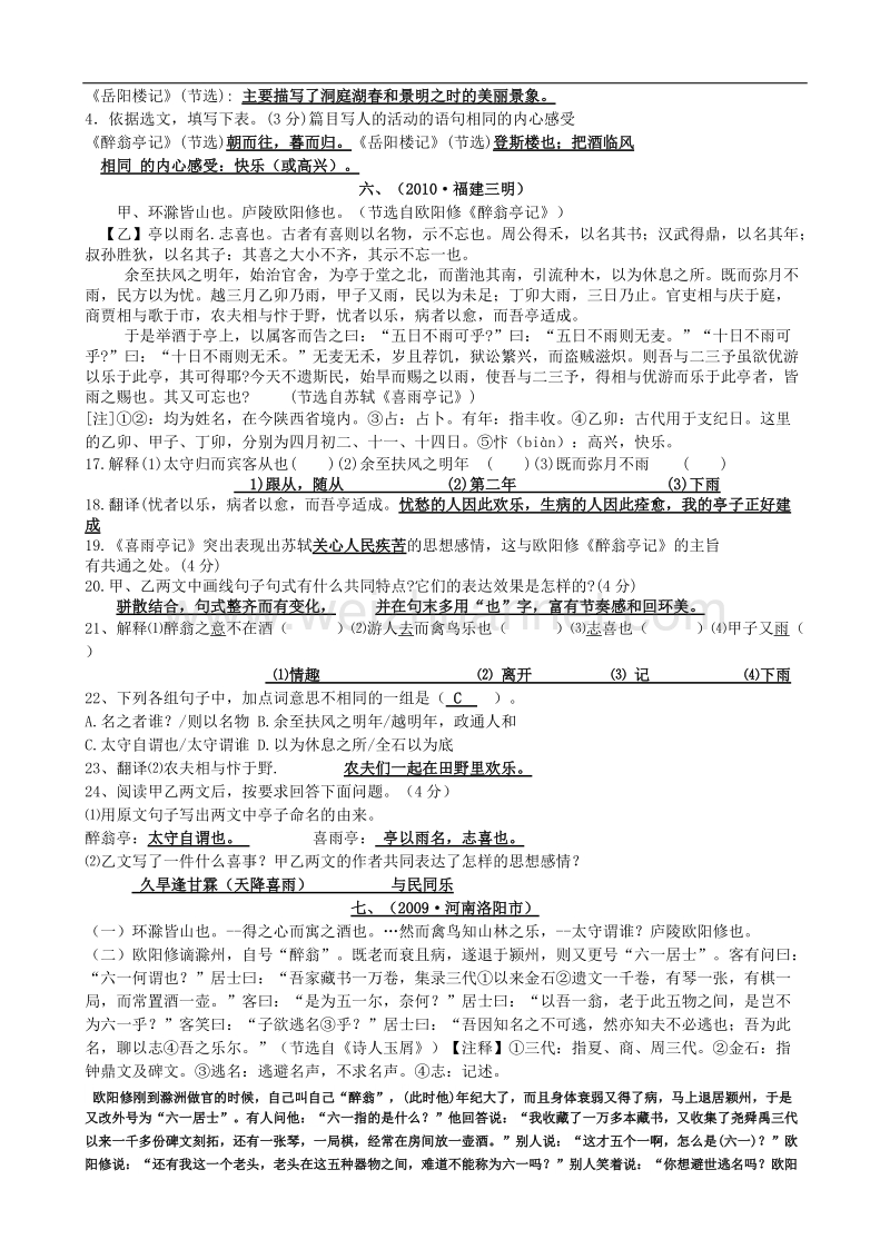 《醉翁亭记》对比阅读精选.doc_第3页