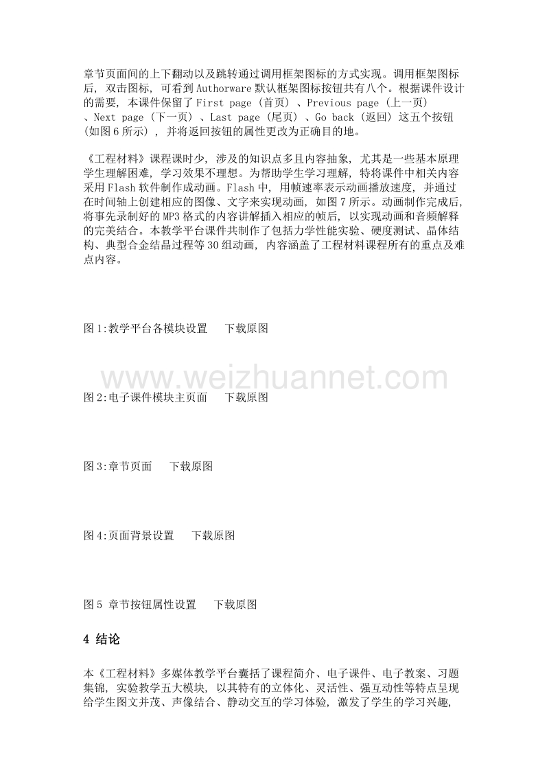 基于authorware的《工程材料》多媒体教学平台开发.doc_第3页