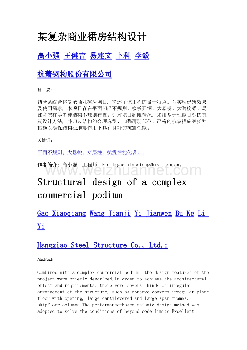 某复杂商业裙房结构设计.doc_第1页