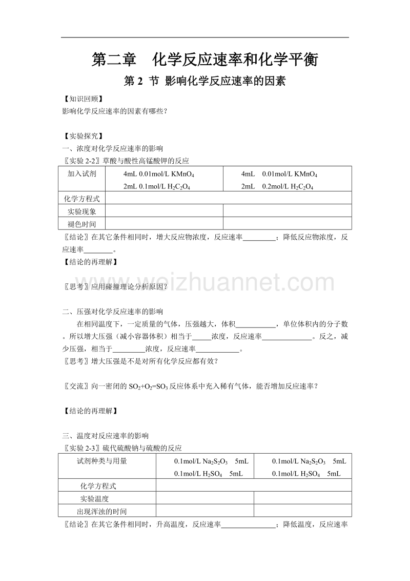 2017影响化学反应速率的因素学案.doc.doc_第1页