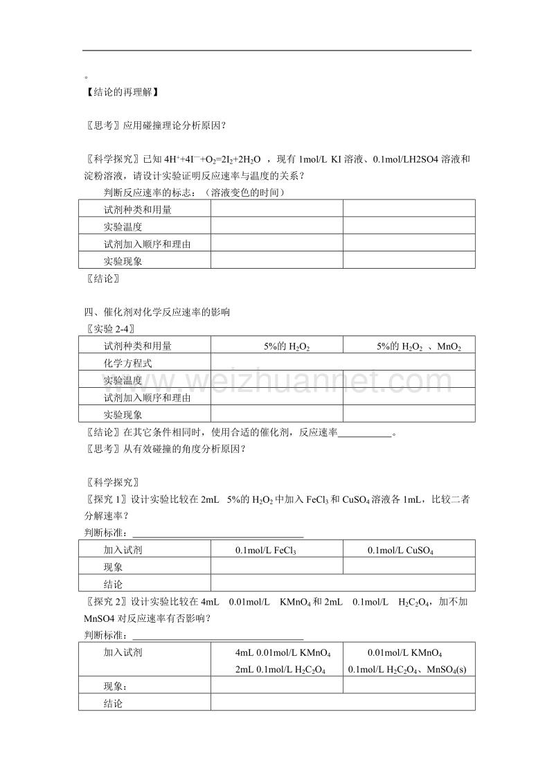 2017影响化学反应速率的因素学案.doc.doc_第2页