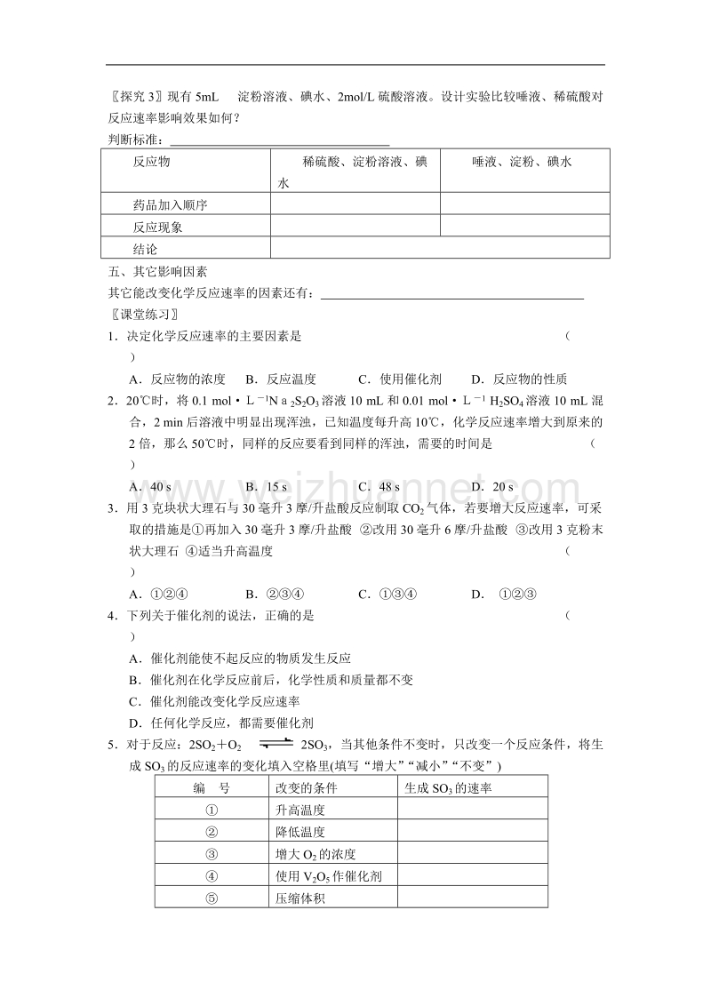 2017影响化学反应速率的因素学案.doc.doc_第3页