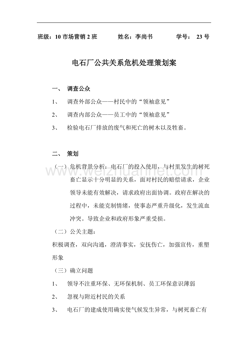 公共关系策划案.doc_第1页