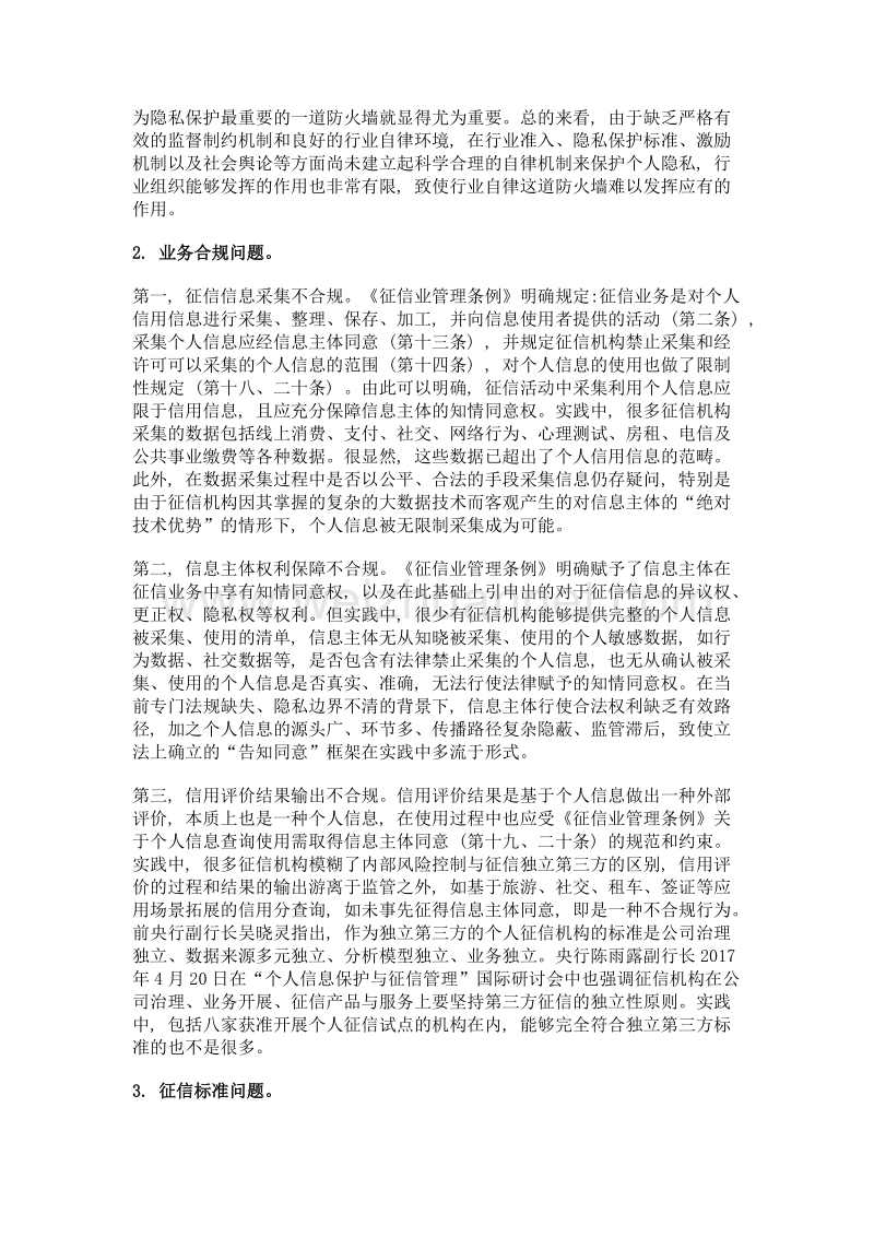 大数据征信反思——基于个人征信视角.doc_第3页