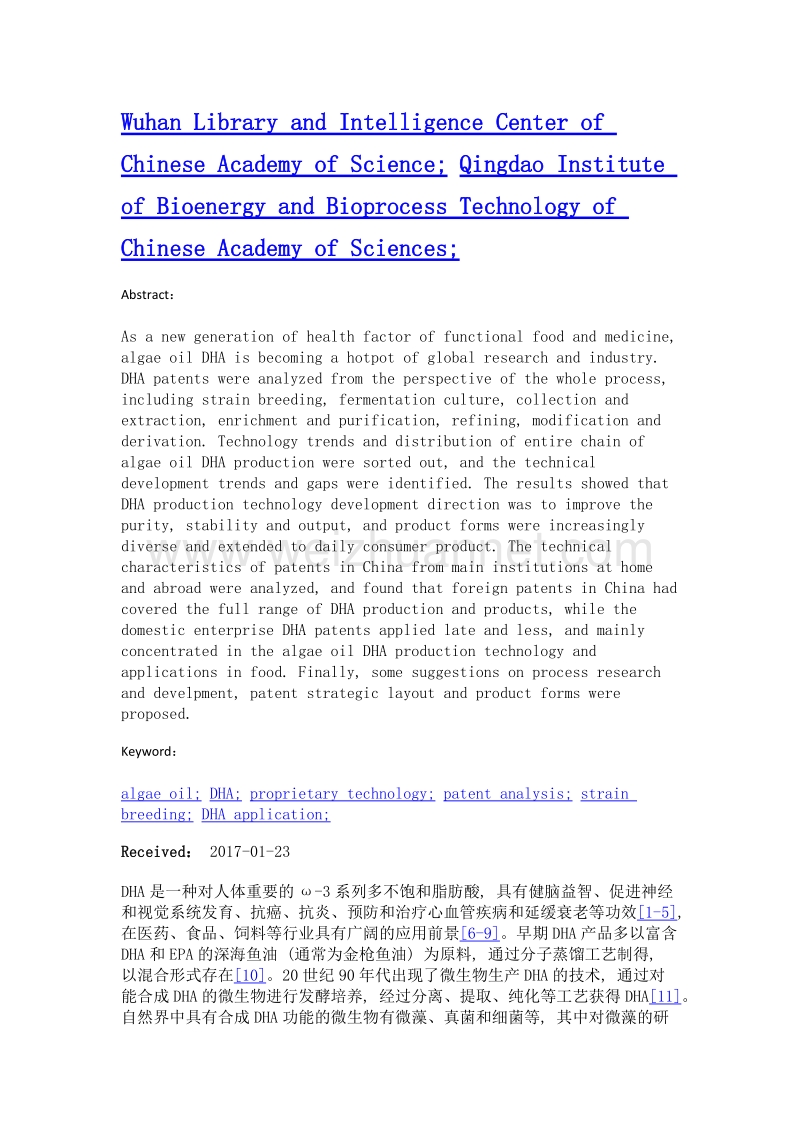 基于专利分析的藻油dha技术发展研究.doc_第2页