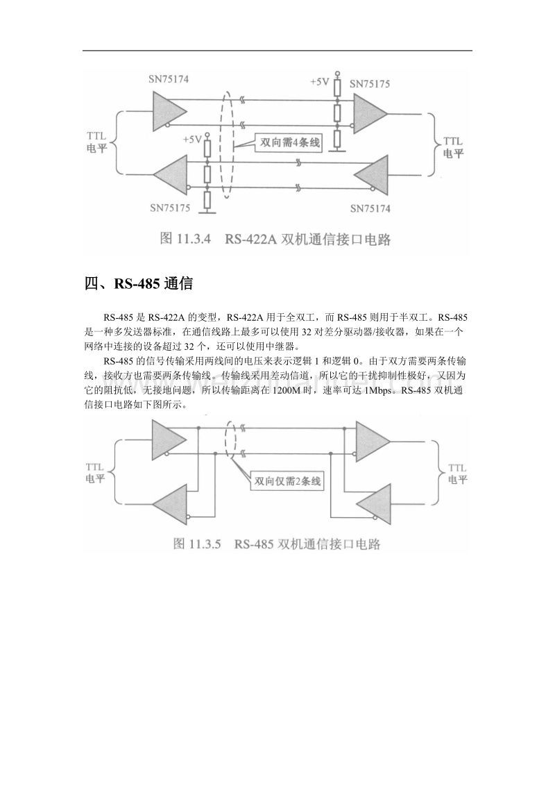 单片机双机通信.doc_第3页