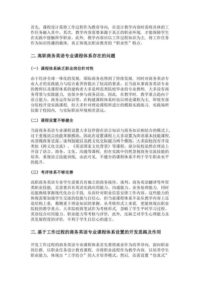 基于工作过程的商务英语专业课程体系研究与开发.doc_第2页