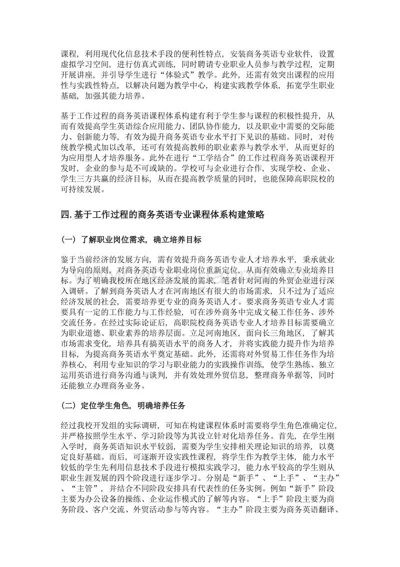 基于工作过程的商务英语专业课程体系研究与开发.doc_第3页