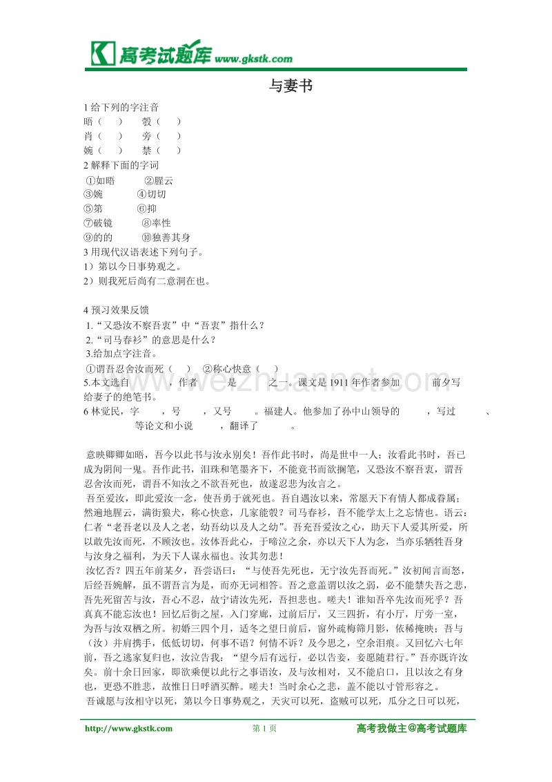 《与妻书》同步练习1（粤教版必修2）.doc_第1页