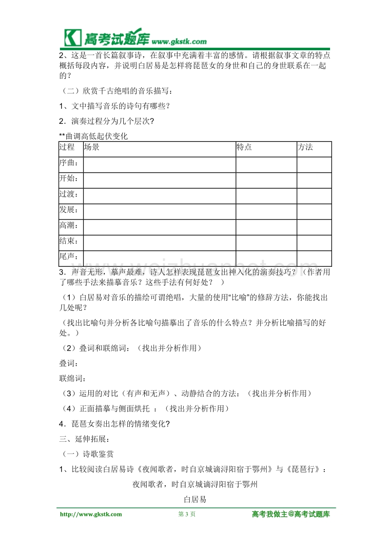 《琵琶行（并序）》学案2（语文版必修2）.doc_第3页