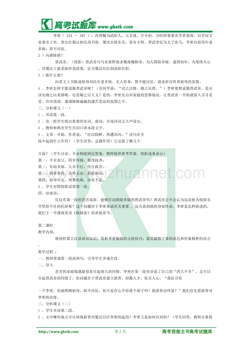 《陈情表》教案3（语文版必修1）.doc_第2页