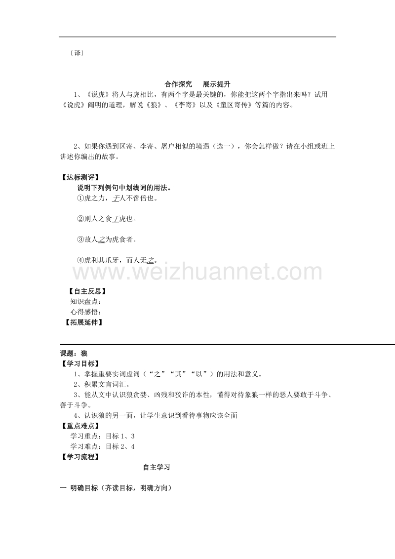 2017学年七年级语文上册第六单元说虎智惩恶少《智惩恶少》学案（无答案）北师大版.doc_第2页