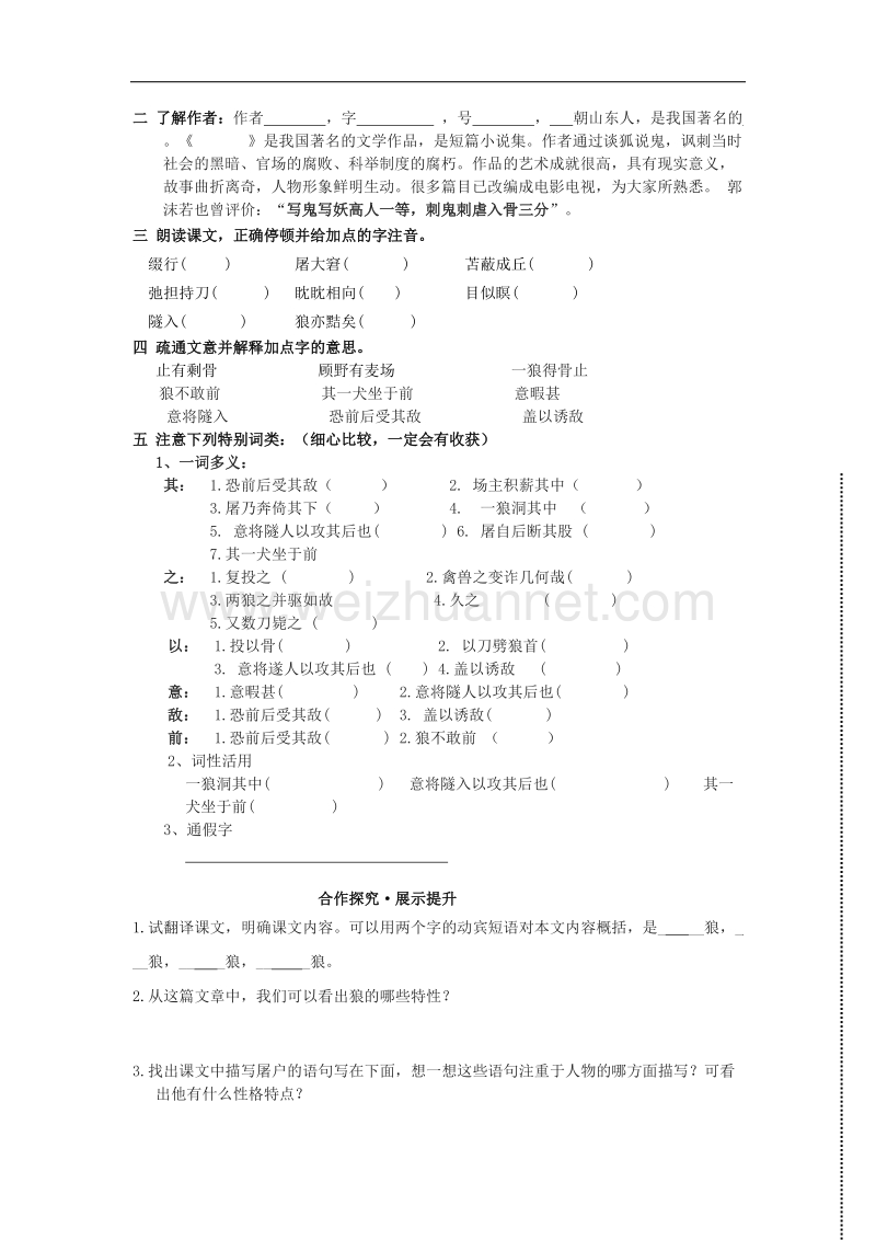 2017学年七年级语文上册第六单元说虎智惩恶少《智惩恶少》学案（无答案）北师大版.doc_第3页