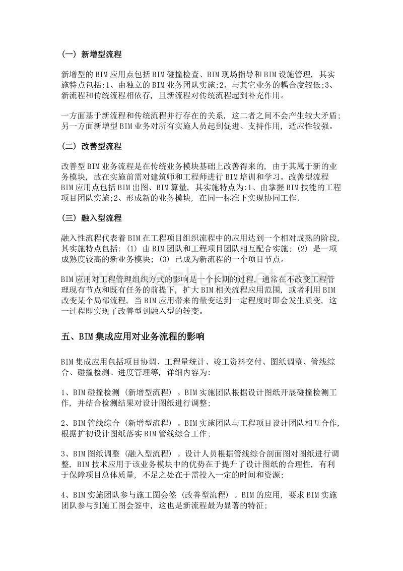 探讨bim应用对工程项目组织流程的影响.doc_第3页