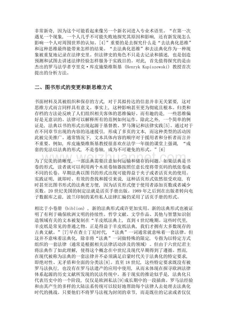 法律数据库与去法典化现象.doc_第2页