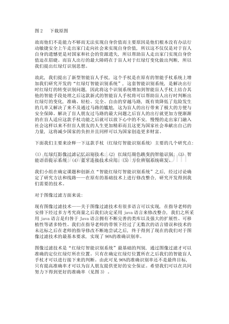 智能盲人手杖——红绿灯智能识别系统.doc_第2页