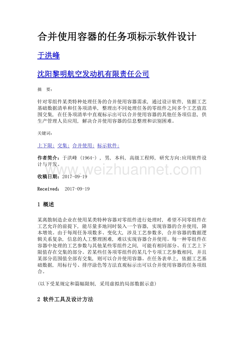 合并使用容器的任务项标示软件设计.doc_第1页