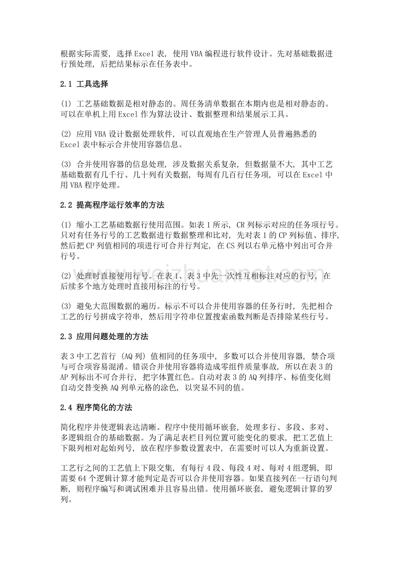 合并使用容器的任务项标示软件设计.doc_第2页