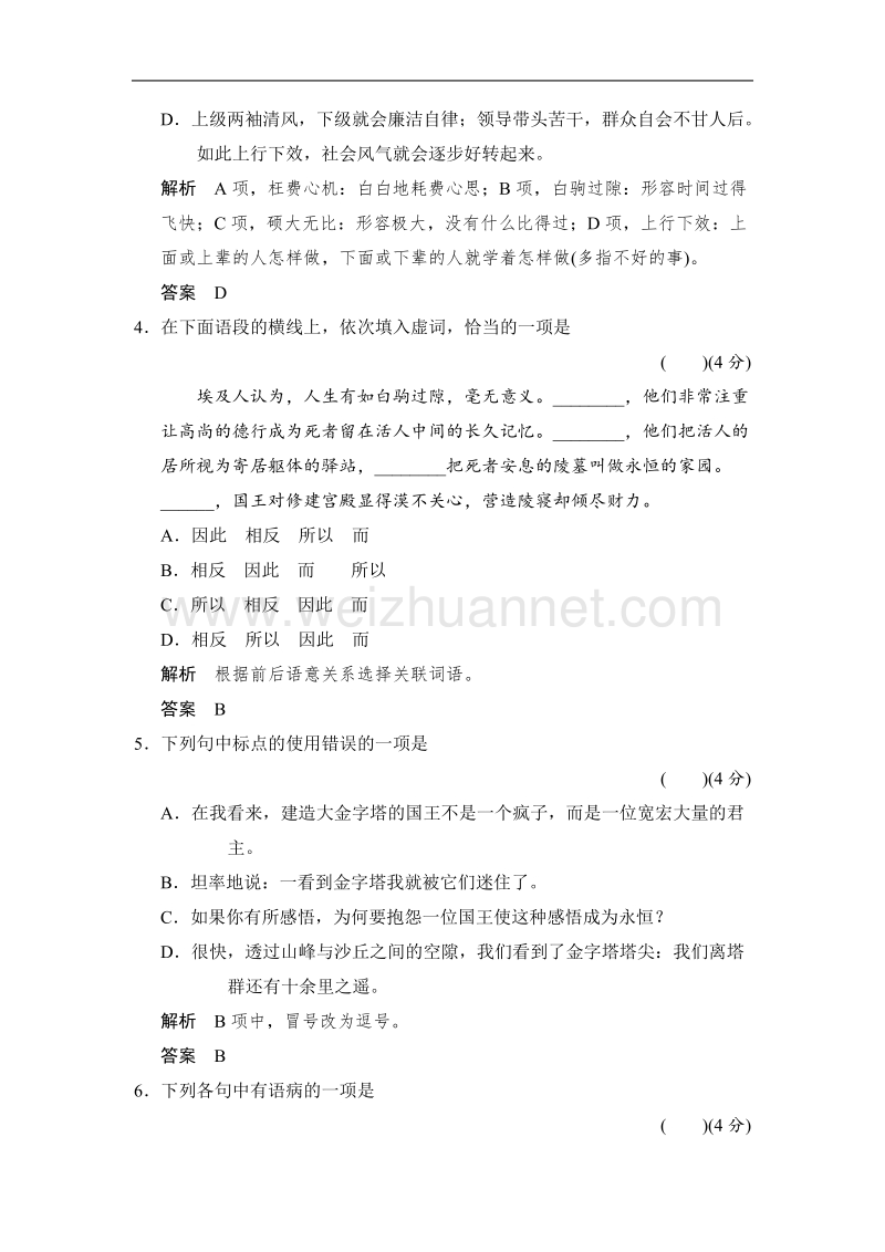 【创新设计】高中语文鲁人版必修四配套word文档：自读文本1.doc_第2页