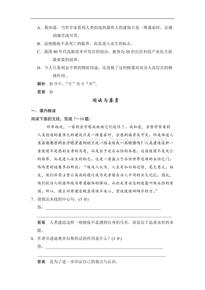 【创新设计】高中语文鲁人版必修四配套word文档：自读文本1.doc_第3页