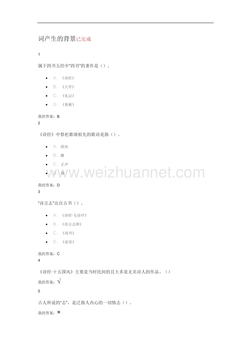 中华诗词之美课后习题答案(2016年).doc_第1页