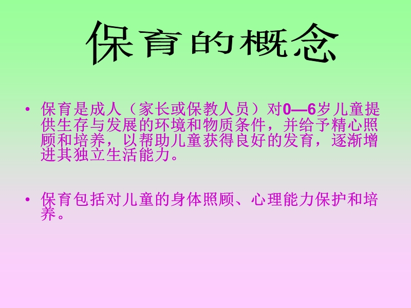 保育员培训讲稿.ppt_第2页