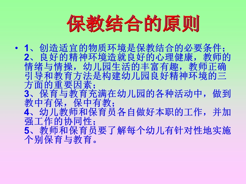 保育员培训讲稿.ppt_第3页