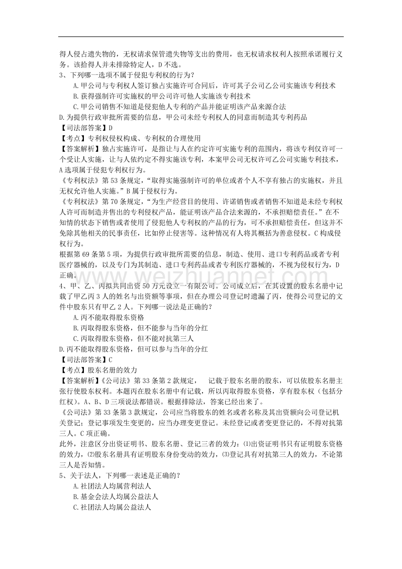 司法考试商法复习：终结的事由每日一练(2015.8.27).doc_第2页