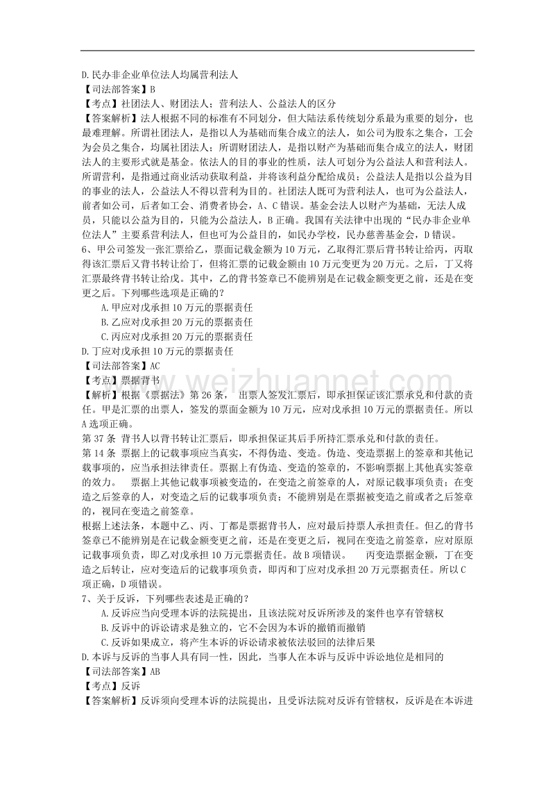 司法考试商法复习：终结的事由每日一练(2015.8.27).doc_第3页