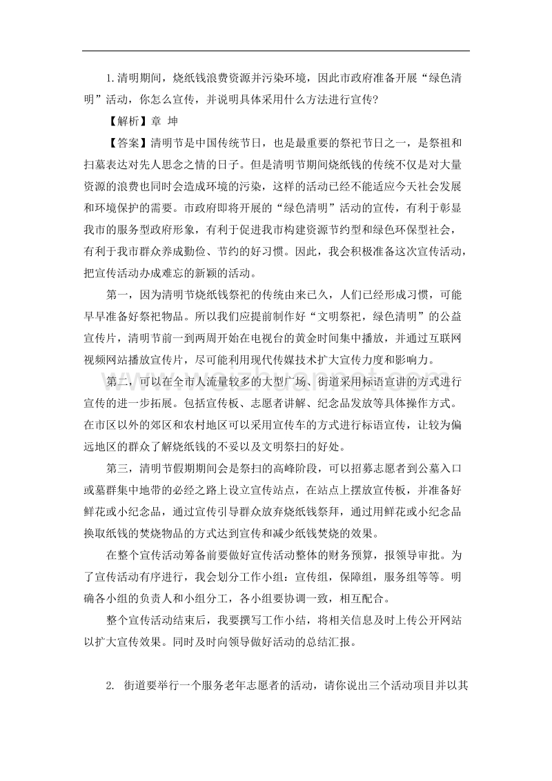 公务员结构化面试——组织管理.docx_第1页