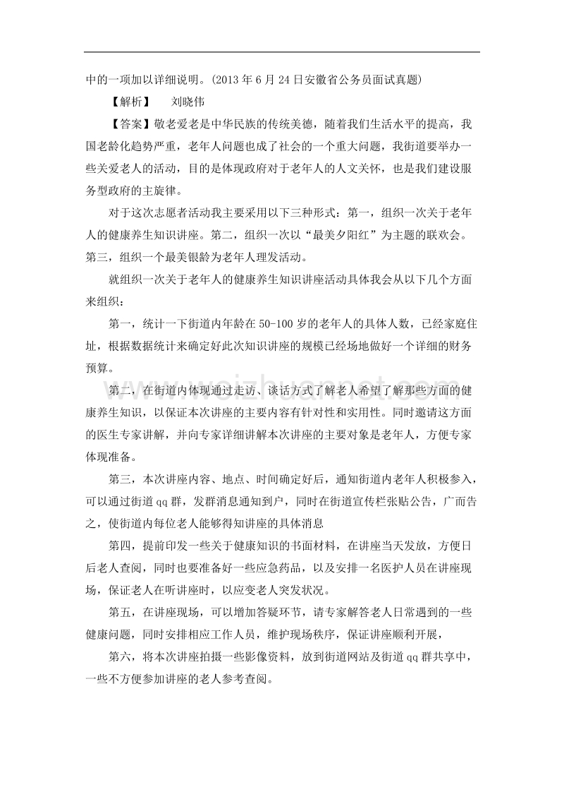 公务员结构化面试——组织管理.docx_第2页