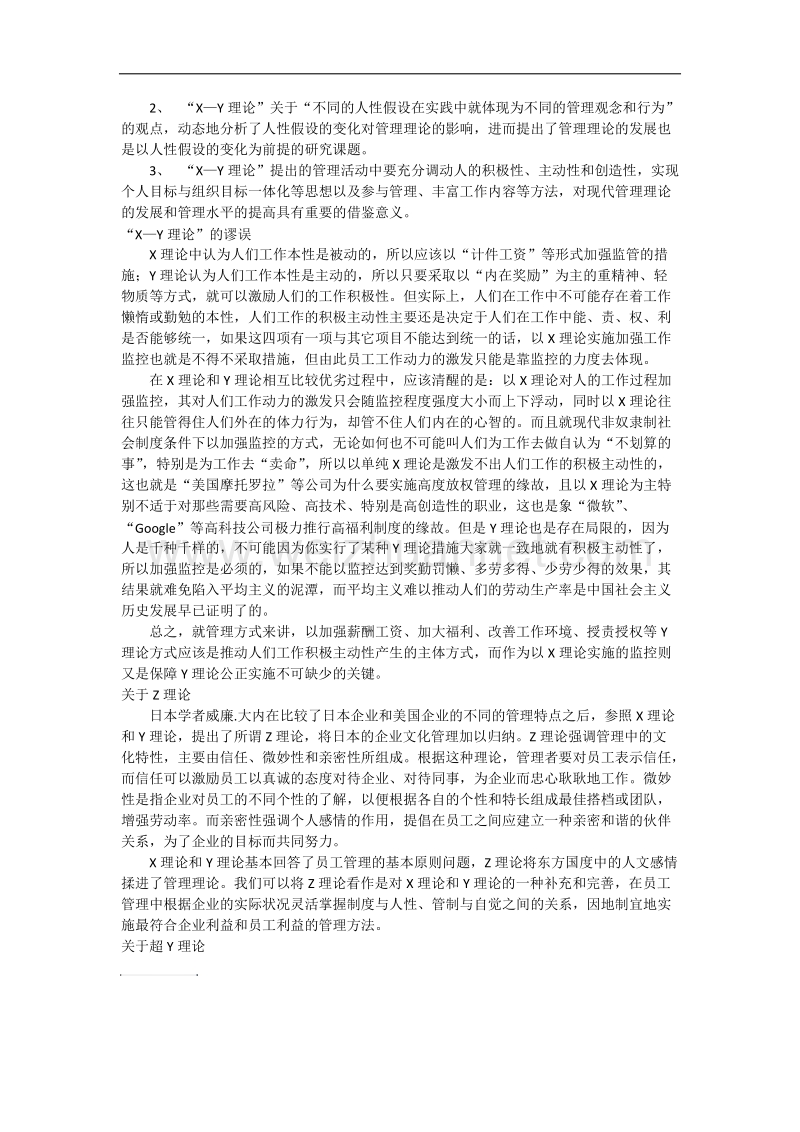 xyz理论.docx_第2页