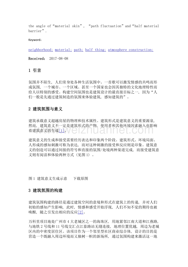 旧城新法——万科里项目氛围构建.doc_第2页