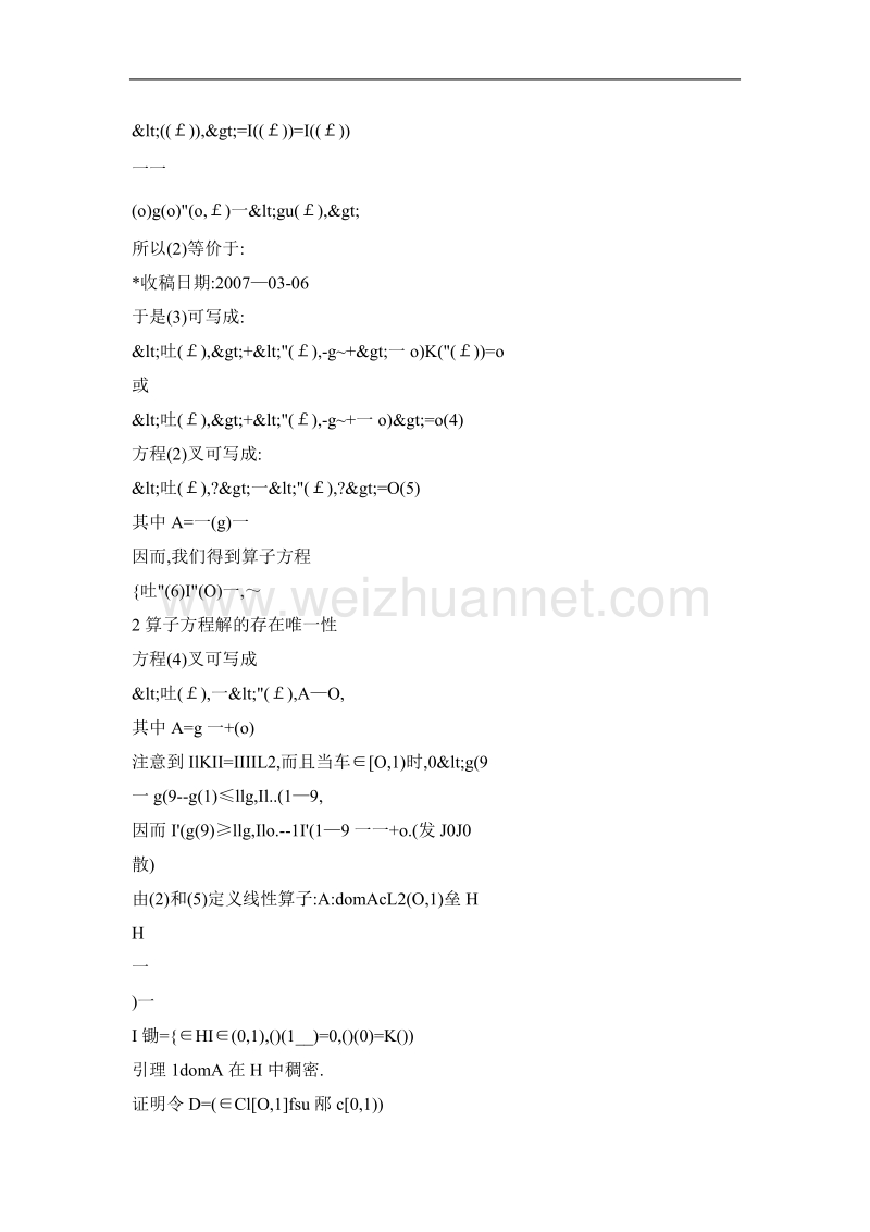 具有大小结构的生物种群模型的半群解.doc_第3页