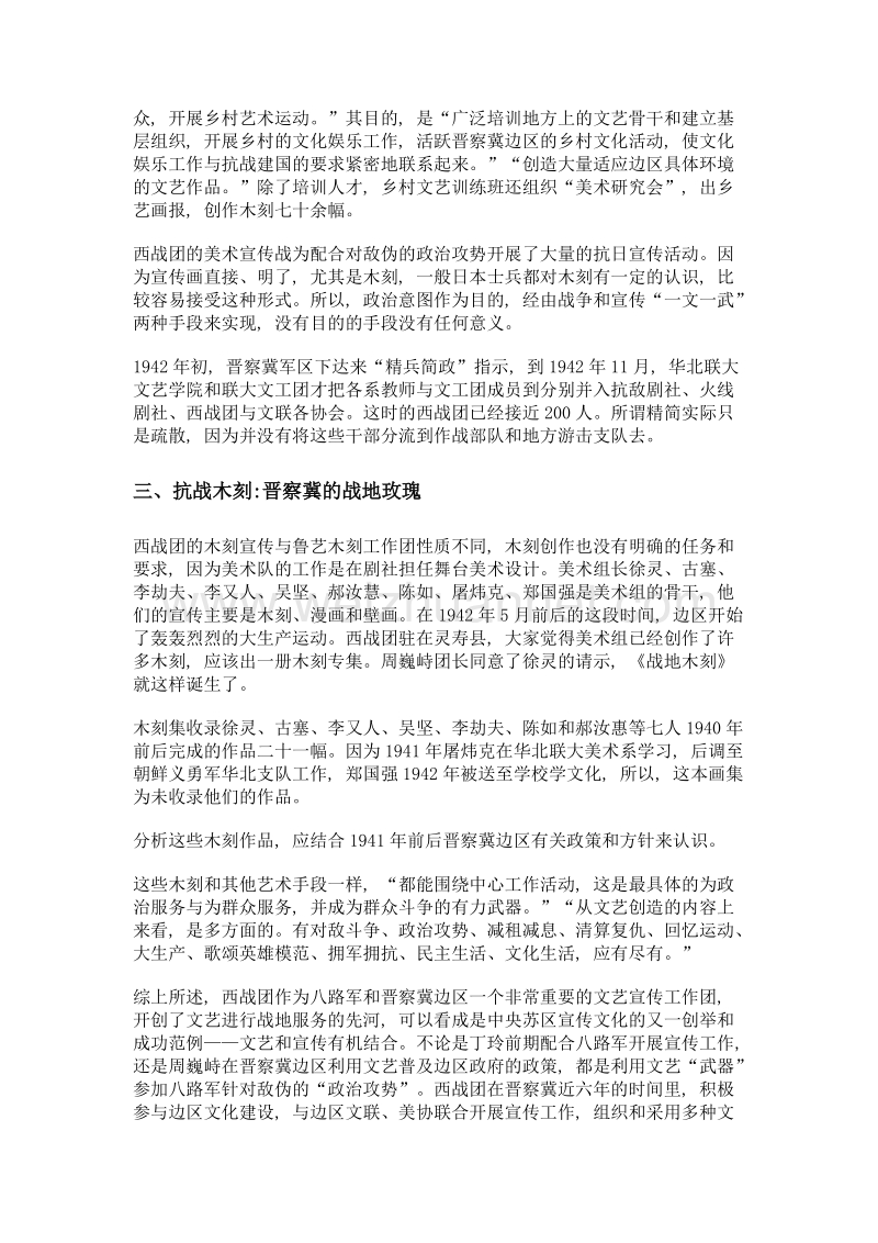 西北战地服务团木刻宣传研究.doc_第3页