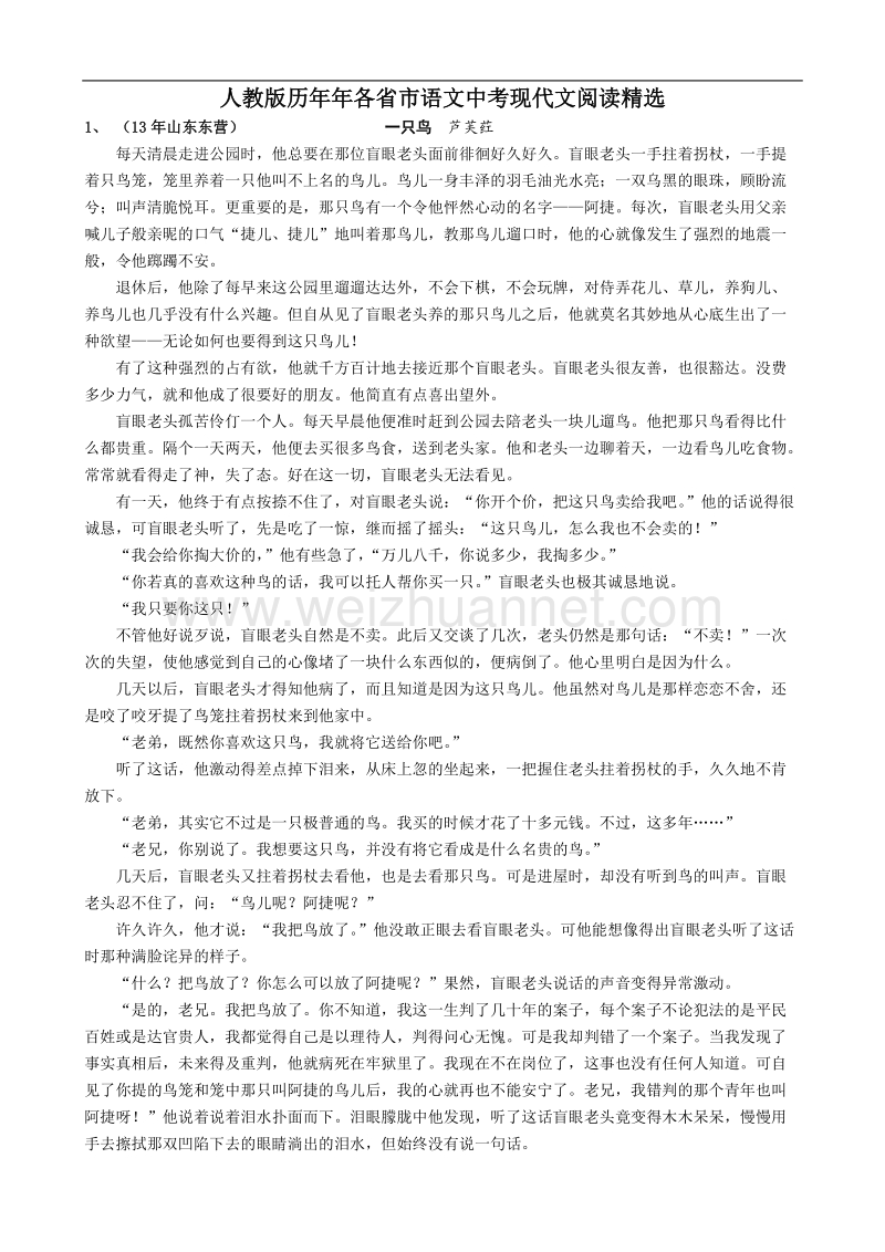 人教版历年度中考各省市语文中考现代文阅读精选(学生用).doc_第1页