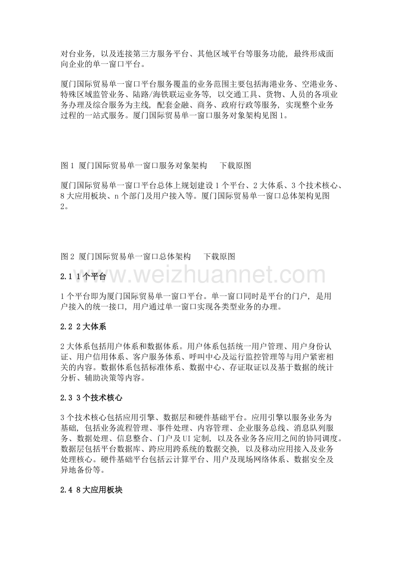 厦门国际贸易单一窗口平台的建设实践.doc_第3页