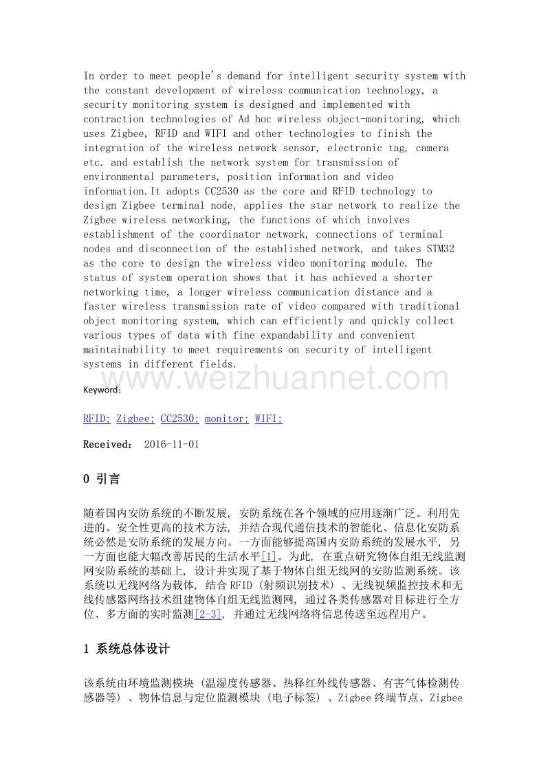 物体自组无线监测网构建技术设计.doc_第2页