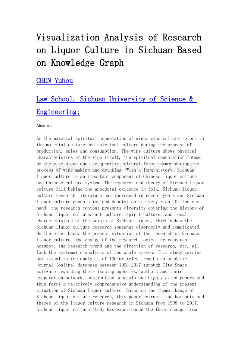 四川酒文化研究的知识图谱可视化分析.doc_第2页