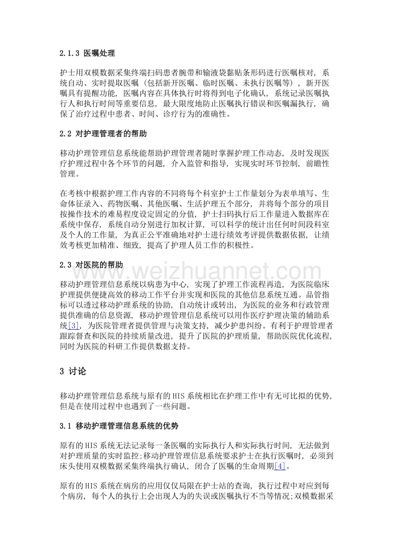 移动护理管理信息系统在临床护理工作中的运用及问题探讨.doc_第3页