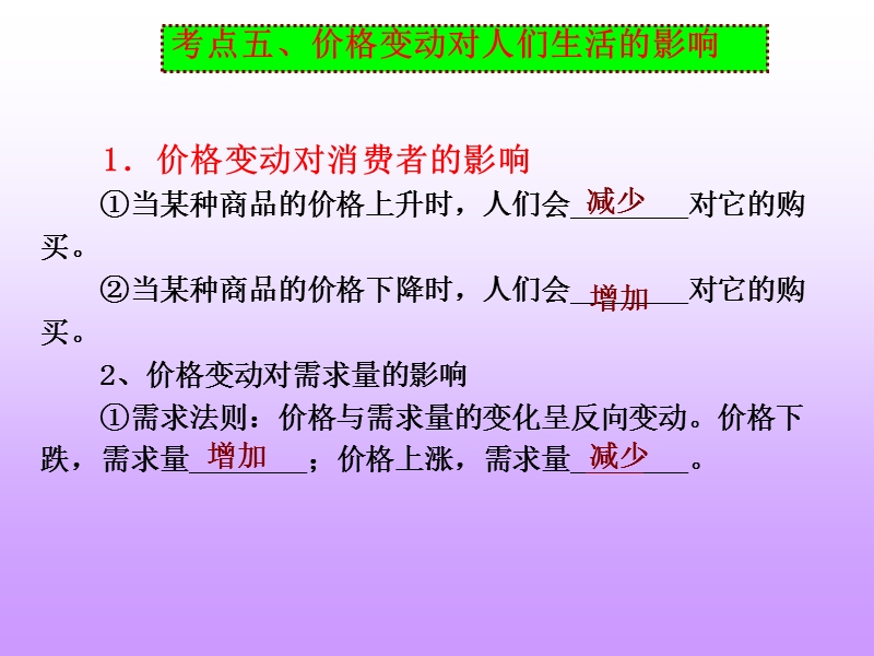 《经济生活》高三复习：价格变动的影响.ppt_第2页