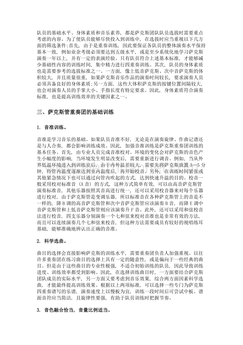 文化产业趋势下萨克斯团队建设思考.doc_第3页