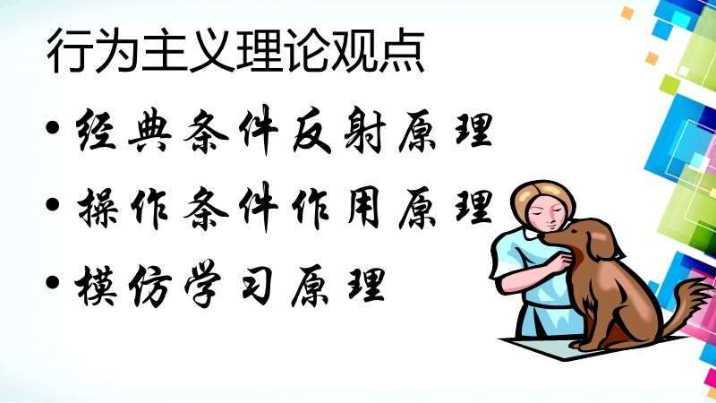 咨询心理学(2).ppt_第2页