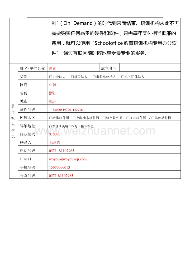 《计算机软件著作权登记申请表》.doc_第3页