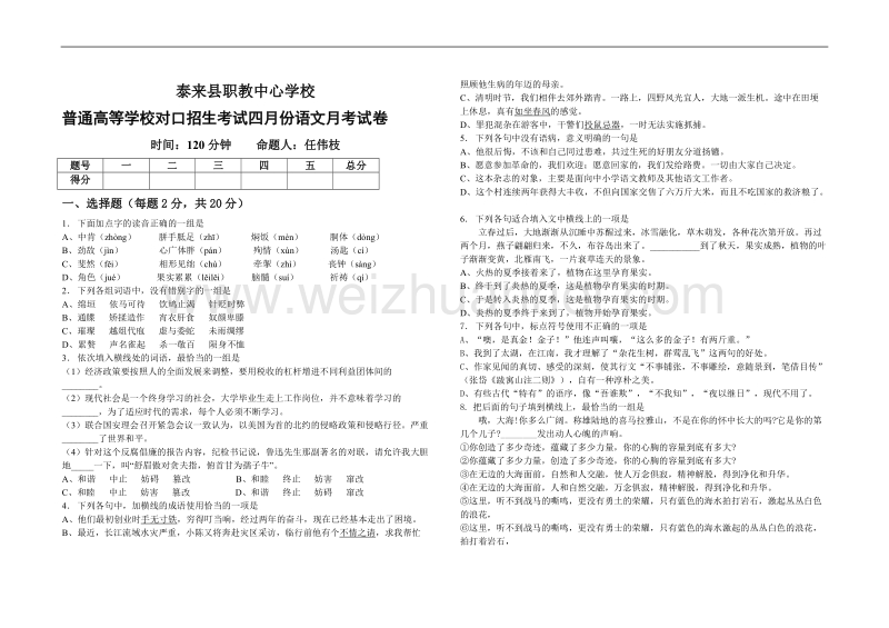 2017.5黑龙江中职语文高三模拟卷.doc_第1页